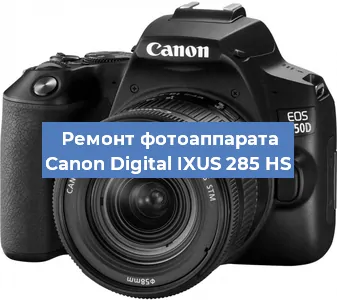 Замена линзы на фотоаппарате Canon Digital IXUS 285 HS в Тюмени